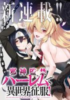 Jashin Kankin Harem de Isekai Seifuku! - Manga, Action, Adventure, Fantasy, Harem, Isekai, Seinen